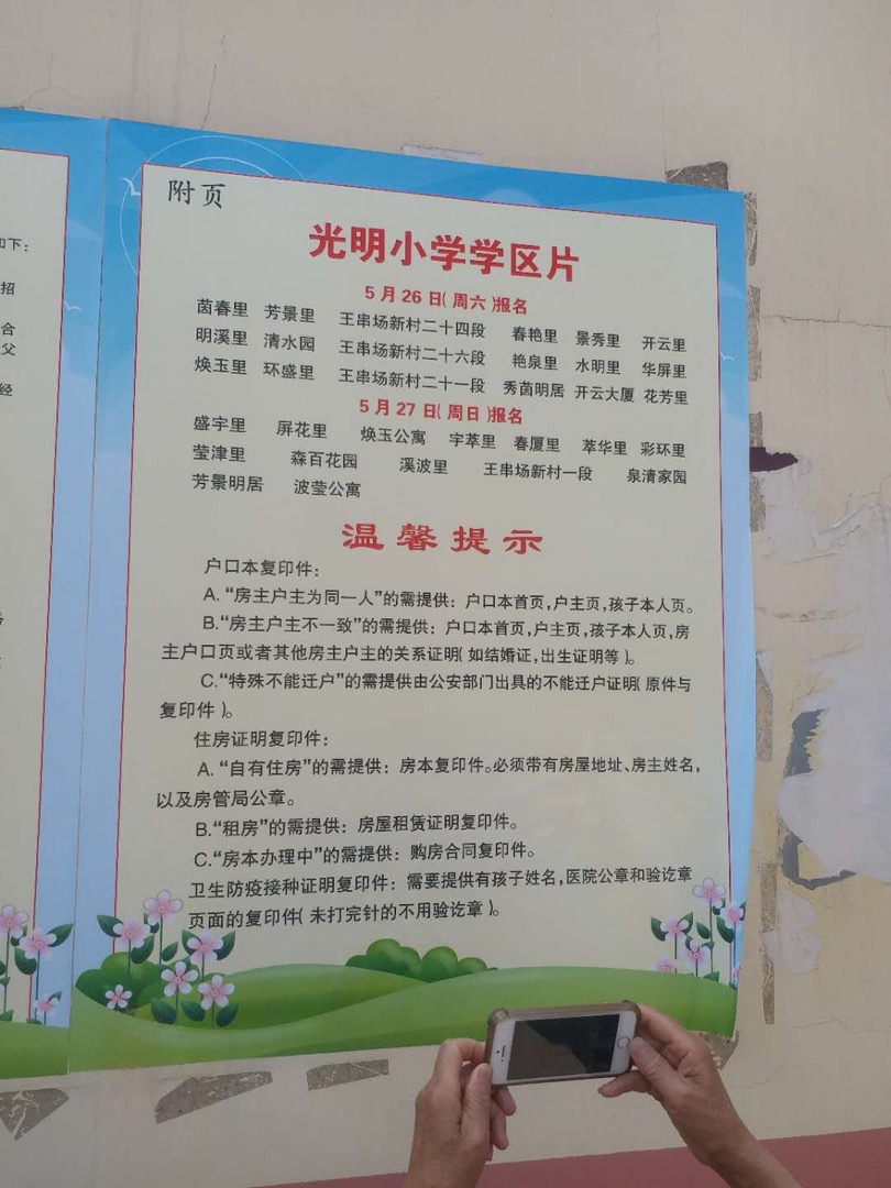 天津市河北区光明小学