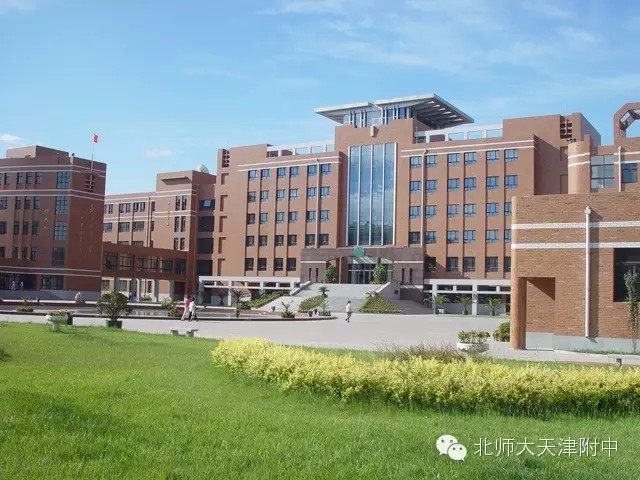 【北京師範大學天津附屬中學】初中升高中招生簡章_錄取分數線_高考